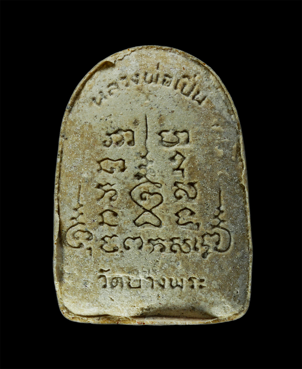 9Dec24 (56)bp.jpg - พระพุทธปรกโพธิ์สะดุ้งกลับ พิมพ์เล็บมือ หลวงพ่อเปิ่น วัดบางพระ จังหวัดนครปฐม ปี2532 เนื้อผงพุทธคุณ ผงว่าน พระเก่าสวย มวลสารดี น่าเก็บสะสมบูชา พร้อมกล่อ [..] | https://kamulet.in.th